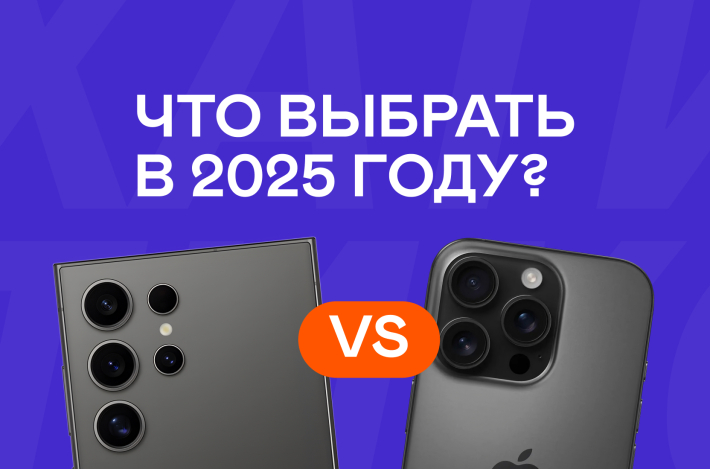 iPhone 15 Pro Max или Samsung S24 Ultra: что выбрать в 2025 году? Сравнение флагманов