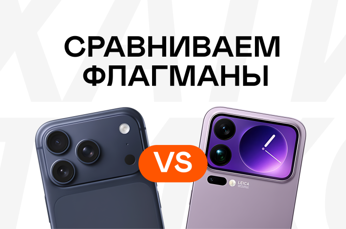 Xiaomi 17 Pro Max vs iPhone 17 Pro Max: обзор флагманов