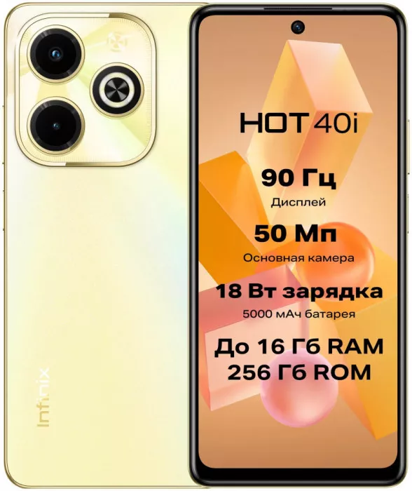 Смартфон Infinix Hot 40i 8/256GB Золотой (Horizon Gold) EAC | Фото 4 из 4