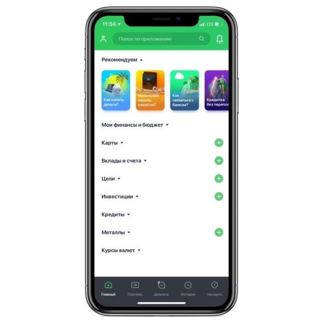 Установка приложений банков Android / iOS | Фото 2 из 3