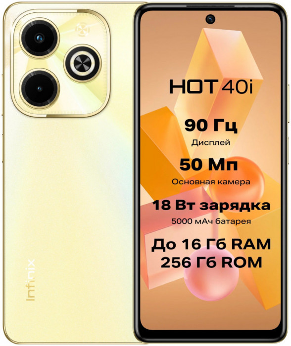 Смартфон Infinix Hot 40i 4/128GB Золотой (Horizon Gold) EAC