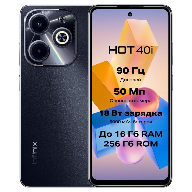 Смартфон Infinix Hot 40i 8/256GB Черный (Starlit Black) EAC | Фото 1 из 6