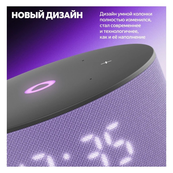 Умная колонка Яндекс Станция Мини 3 с Алисой на YaGPT Лиловый (Purple) | Фото 7 из 9