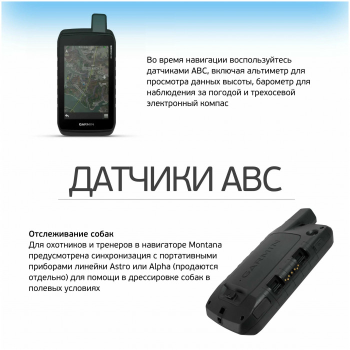 Навигатор Garmin Montana 700 (010-02133-01)