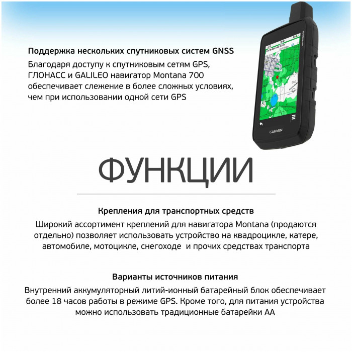 Навигатор Garmin Montana 700 (010-02133-01)