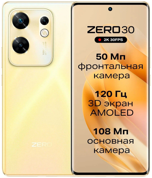 Смартфон Infinix Zero 30 8/256GB Золотой (Gold) EAC | Фото 1 из 6