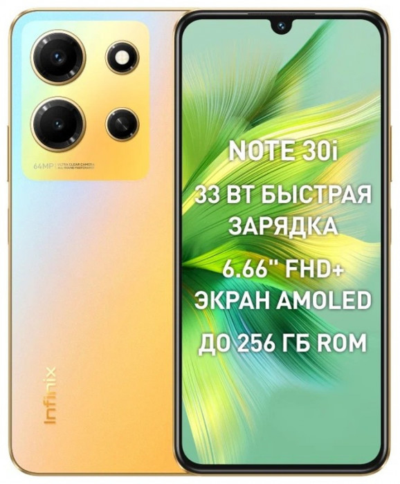 Смартфон Infinix NOTE 30i 8/128GB Золотой EAC